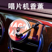 Car perfume car air outlet Record Machine car phonograph aromatherapy aroma long lasting light fragrance interior decorations