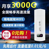 (0 yuan purchase)Mobile hotspot portable wifi4g5g wireless network Router Plug-free card unlimited traffic Triple netcom Car usb portable Cato laptop Internet treasure