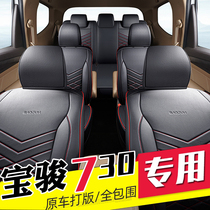 Baojun 730 seat cover special car special car seven fully surrounded four seasons cushion seat cover leather car cushion new old model
