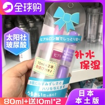 Japans original Sun society Hyaluronic Acid Solution 80ml send 20ml large bottle set to moisturize and moisturize