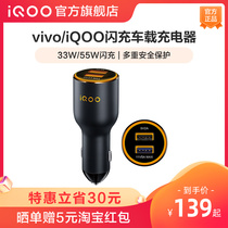 (Official flash charging protocol)vivo iQOO 55W 33W Car flash charging charger Fast charging car car charger