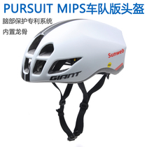 GIANT Teant helmet Sunweb Fleet version Pneumatic PURSUIT MIPS riding helmet male and female equipped
