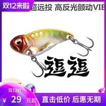 Promotion EWE tease long-cast metal VIB cocked red-tailed trout bait Luya Luya sequin fake bait