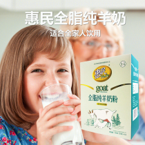 Huimin whole-fat goat milk powder for adults adolescents students middle-aged and elderly whole-family nutrition sucrose-free 400 grams