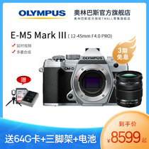 (Flagship) Olympus E-M5 third generation set of machine (12-45mm PRO) Vlog micro camera EM5