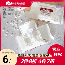 Japan kojima pet wipes disinfect cats and dogs leave-in to remove tears clean and wipe the feet of puppies 80 tablets