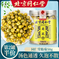 Beijing Tongrentang Chrysanthemum Tea Tire Chrysanthemum White Chrysanthemum Hangjin Silk Huangju Bottled Flower Tea Health Tea Flagship Store