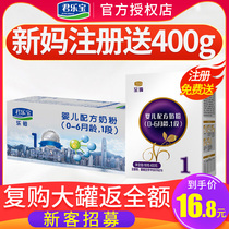 Junlebao milk powder 1 segment leplatinum newborn baby cow milk powder one 137 6G boxed trial