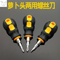 Small household radish head dual-purpose screwdriver cross screwdriver cross screwdriver cross screwdriver high hardness knife mini batch Head Small