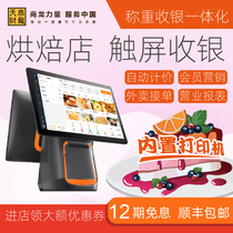 Sky Chaegan Dragon Dragon Collection Silver Baking Egg Pastry Collection Silver Machine All-in-one Catering Intelligent Management System Software Pastry Shop Member Management Point Single Machine Checkout Machine Double Screen Touchscreen Cashing Machine