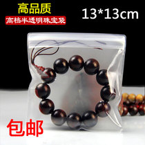 High-grade jewelry bag jewelry bag 13 * 13cm pearl bag ziplock bag sealed bag anti-oxidation bag play bag