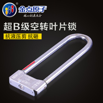 goldatom motorcycle lock 9213 blade idling cylinder shan di che suo U-shaped anti-theft lock dian dong che suo