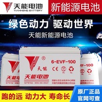 Tien Neng new energy battery 6-EVF-100ah four-wheel electric vehicle patrol car battery 48v60v150