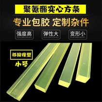 Polyurethane PU square bar square rod High elastic tube pad Beef tendon Youli rubber rod Wear-resistant square rod plate can be cut and processed