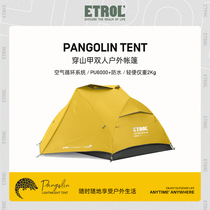 ETROL pangolin double tent outdoor hiking lightweight field camping windproof mountaineering double-layer tent