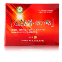 Qilikang far infrared magnetic therapy plaster Neck shoulder waist and leg gout i wet bone disease i joint inflammation Bruise plaster