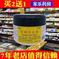 Yujing sulfur shampoo compound ointment seborrheic oil control anti-chip mite anti-itching and anti-mite shampoo oil
