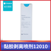 Kanglebao stoma chassis adhesive stripping spray 12010 Medical fistula care products accessories 50ml
