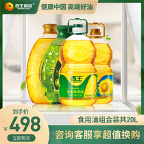  Xiwang corn oil germ oil Olive corn oil Fresh embryo corn oil sunflower seed oil combination 5L