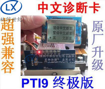 -PTi9 PCI desktop Chinese motherboard test card Chinese diagnostic card Test card