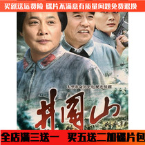Historical War of Resistance TV Series CD Jinggangshan DVD disc 36 sets onboard complete version Pan Yuchen Wang Wufu