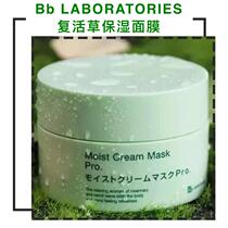 Japan Bb Laboratories resurrection grass mask Hydrating Long-Lasting Moisturizing soothing 175g