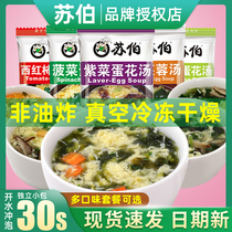 Suber soup instant soup ladle spinach Purple Vegetable Egg Flower Soup Brewing Ready-to-eat Packet Instant Hibiscus Fresh Vegetable Broth Vegetable Stock Vegetable