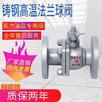 Q41F-16C cast steel flange ball valve water switch Teflon corrosion resistant thermal oil water vapour floating ball plug valve