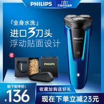 Philips electric razor S1050 three-head razor Philip official gift box