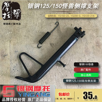 Silver Steel Monsters YG150-23 23A YG200-3 Motorcycle Original Parts Side Bracket Side Stade Frame