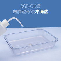 Orthokeratology mirror washing tray RGP special hard glasses cleaner liquid storage box OK mirror basin