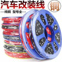 Car modification wire special high temperature resistant copper car circuit wire German standard wiring harness 12V 24V truck maintenance