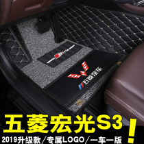 18 19 new Wuling Hongguang S3 car floor mat double layer full surrounded 1 5T 1 5L special SUV wire ring