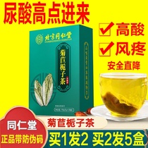 Beijing Tongrentang Chicory Gardenia Tea Tea Bag Official Flagship Store