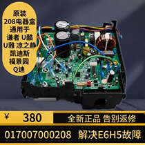Gree air-conditioning inverter board E6H 50000 can motherboard 208 electrical box computer board 017007000208