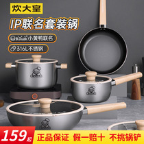 Cooking Grand Emperor B Duck small yellow duck 316 stainless steel frying pan Tonpan kitchen boiler suit induction cookware applicable