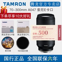 Tenlong 70-300mm F 4 5-6 3 III Sony E mouth micro single FE bayonet full painting amplitude lens A047