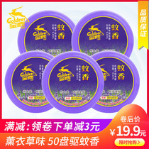 Golden Deer mosquito coil incense Lavender fragrance mosquito repellent anti-mosquito incense home deodorant large plate mosquito incense 50 single plate