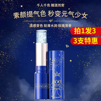 (3 branches) Han Gili discoloration with gold moisturizing lip balm small princess starry chameleon lipstick lip balm for lip temperature discoloration