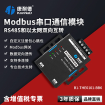 (Connord ) serial server Modbus gateway RTU transit TCP passable switching serial RS485 switched gate RJ45 Ethernet communication module