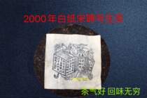 2000 white paper Song hire number of raw tea Puer spring tip tea gas foot back to long lasting sweet water resistant to 357g cake