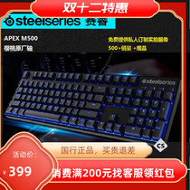 Steelseries siruiapex M500 800 computer game backlit Cherry shaft mechanical keyboard