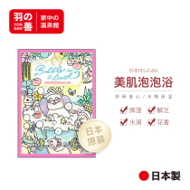 Yu Shan YONSEN selected Japanese unicorn limited moisturizing beauty bath Bubble bath bath salt