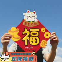 Miscellaneous Ah original life New year non-woven creative Spring Festival door stickers Gongxi Fa Cai cartoon cute festive door