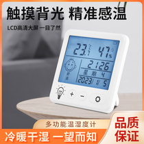 Electronic thermometer and hygrometer for household high-precision indoor household wall-mounted baby room temperature digital display thermometer