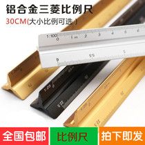 Aluminum alloy triangular scale measurement precision triangle scale large proportion small scale 30cm