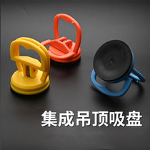 Integrated ceiling removal sucker car cover tire mark cover single claw glass tile installation and removal special tool