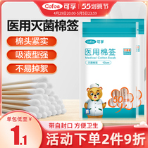 Medical Cotton Bud Sterile Medical Disposable Sterilized Cotton Stick Home Baby Baby Medicine Single Head Small Package