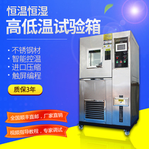 Constant humidity and low temperature test constant temperature machine equipment test box high humidity heat low temperature box alternating high 100l test research.