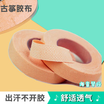 Guzheng tape breathable Guzheng nail tape breathable protection finger